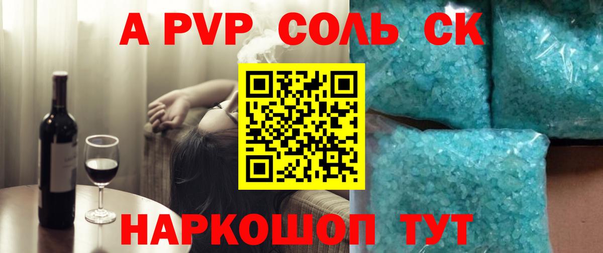 Рубцовск  A PVP мука  APVP  Alfa_PVP мука  Вход с VPN  Alpha PVP СК КРИС 