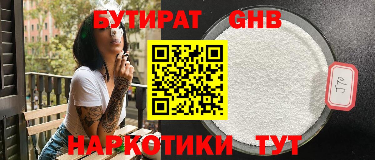 БУТИРАТ буратино Рубцовск