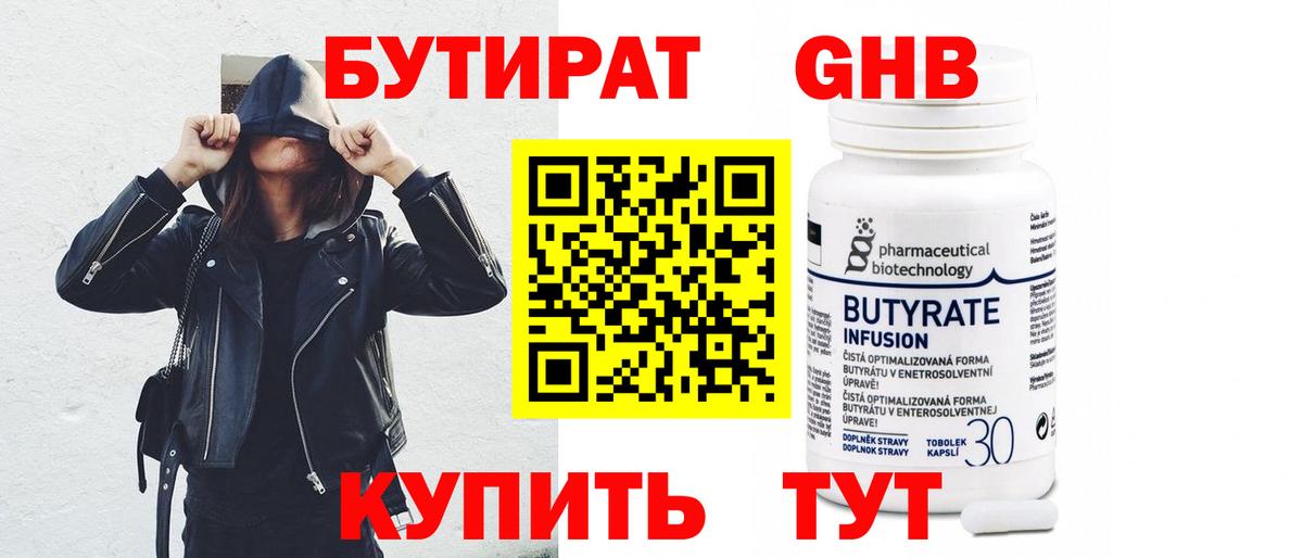 Рубцовск  БУТИРАТ BDO  БУТИРАТ  Вход с VPN 