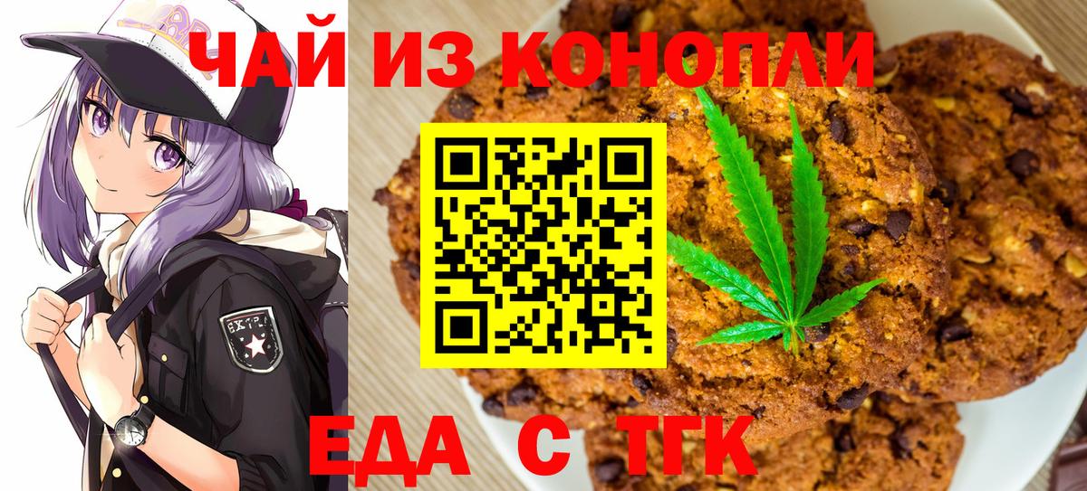 Рубцовск  Canna-Cookies марихуана  Вход с VPN 