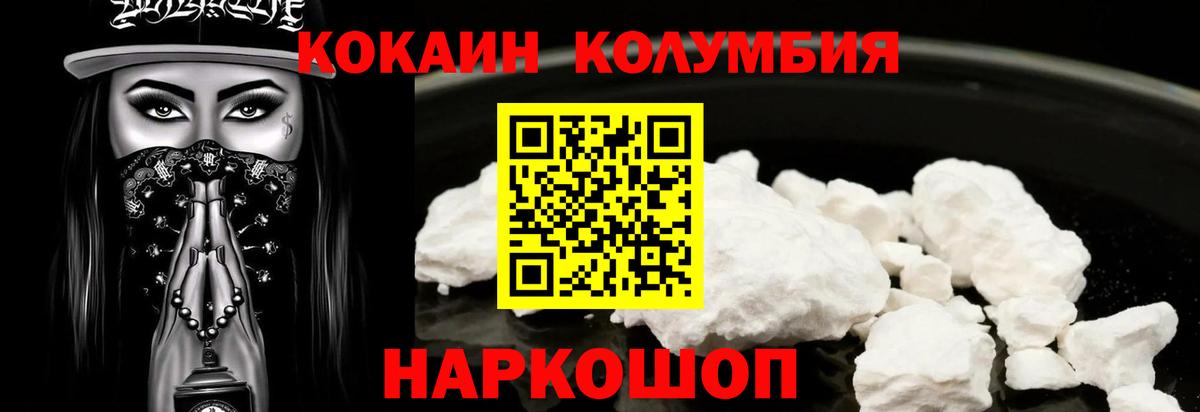 Cocaine Колумбийский Рубцовск