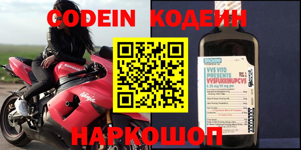 Codein Purple Drank Рубцовск
