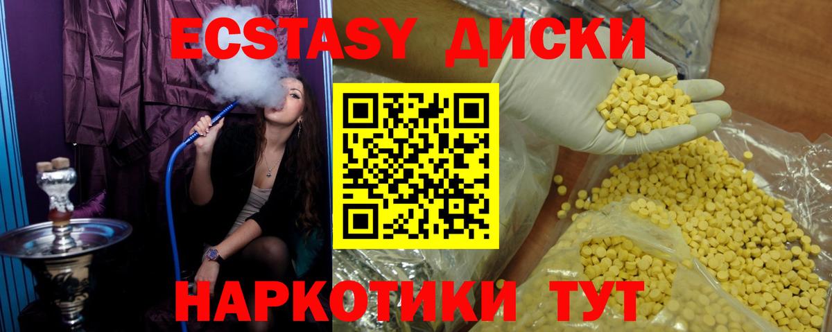 Ecstasy 280мг Рубцовск