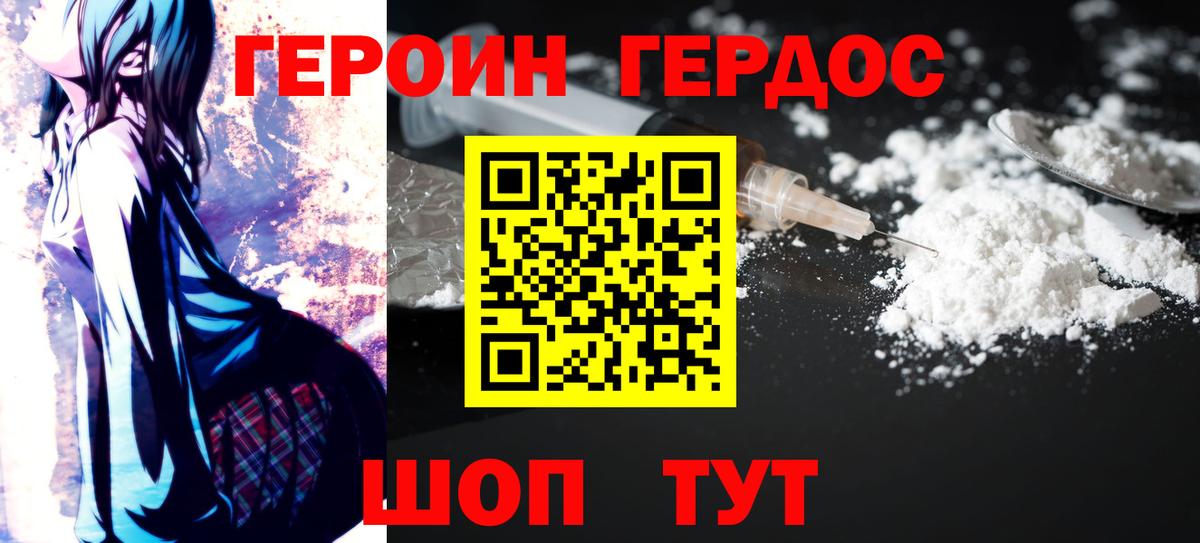 Героин Афган  Вход с VPN  Героин  Рубцовск 