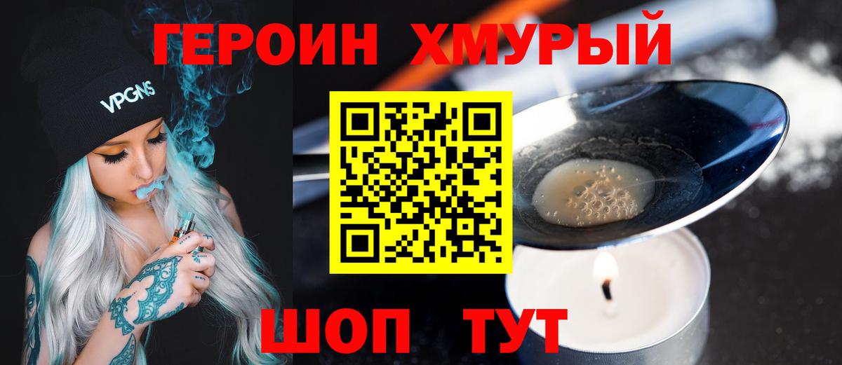 ГЕРОИН Heroin Рубцовск