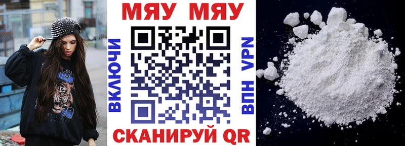 МЕФ мяу мяу  Рубцовск 