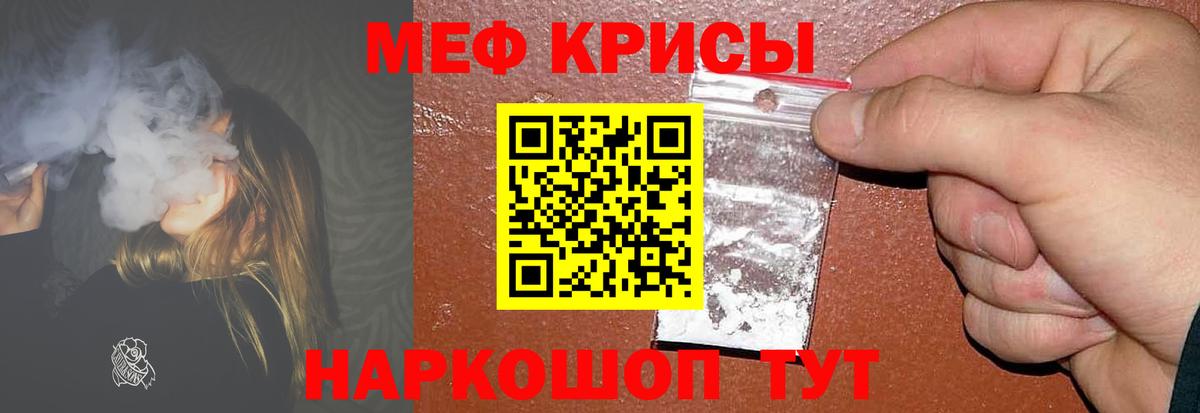 Меф мяу мяу мука Рубцовск