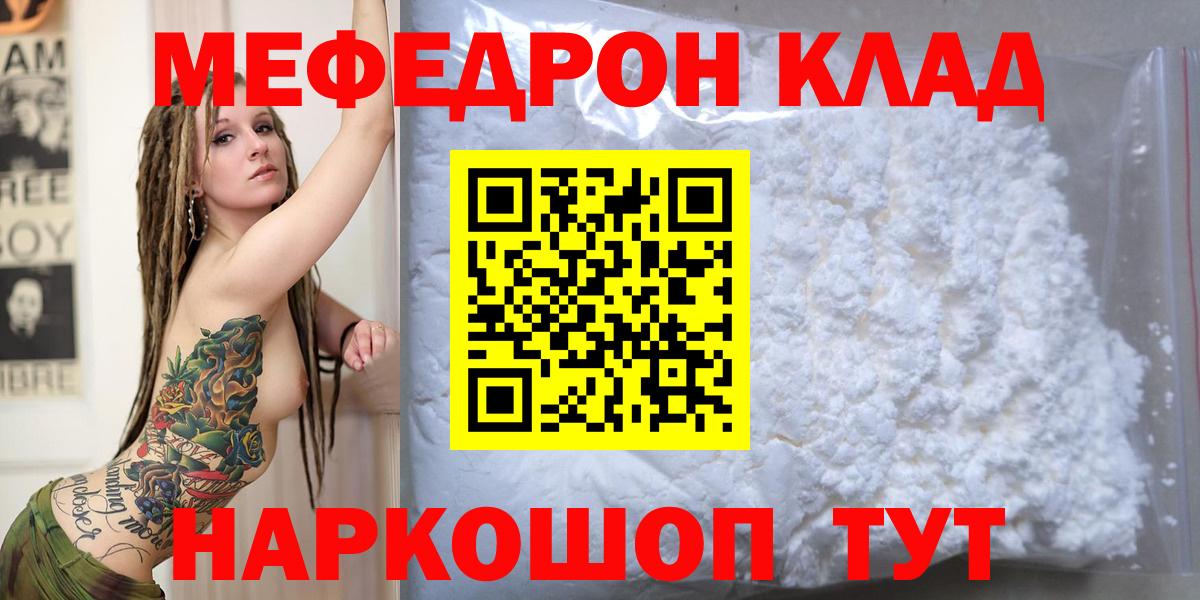 Рубцовск  Меф кристаллы  МЕФ      Вход с VPN  МЯУ-МЯУ кристаллы 