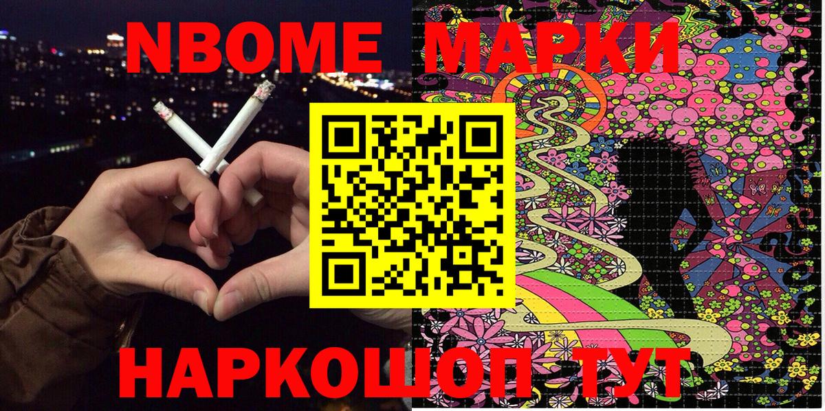 Марки N-bome 1,8мг Рубцовск